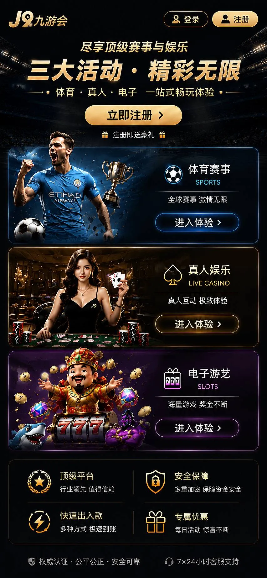 九游会活动公告配图